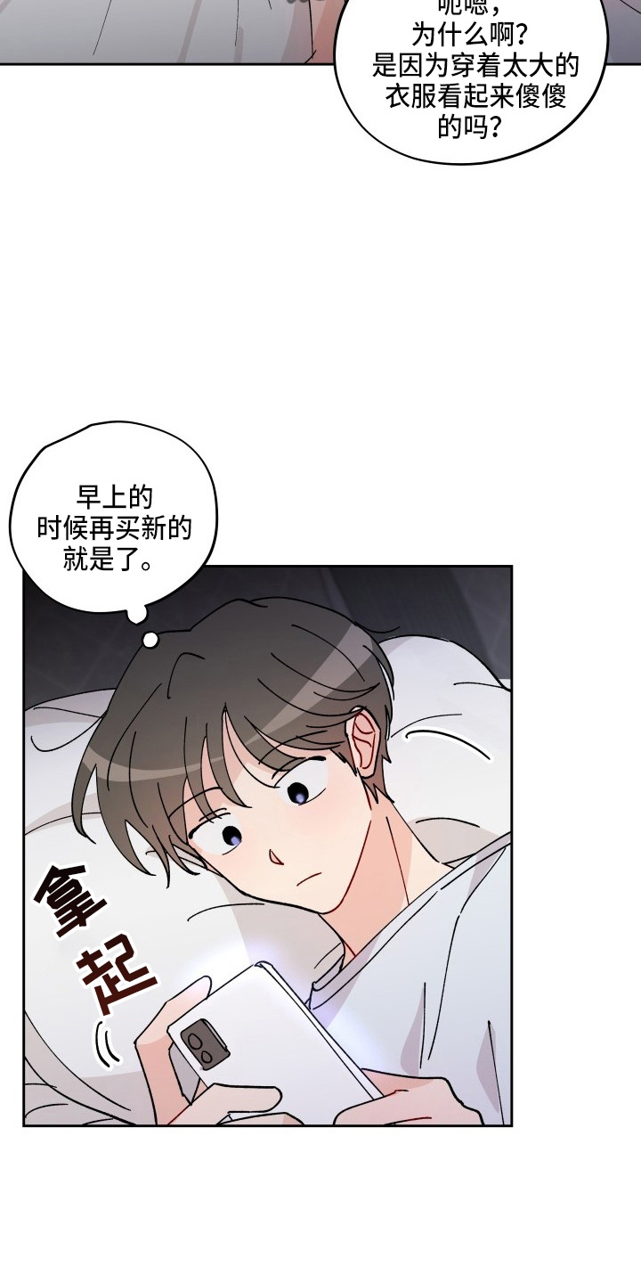 相遇之缘攻略漫画,第29章：买一个吧3图
