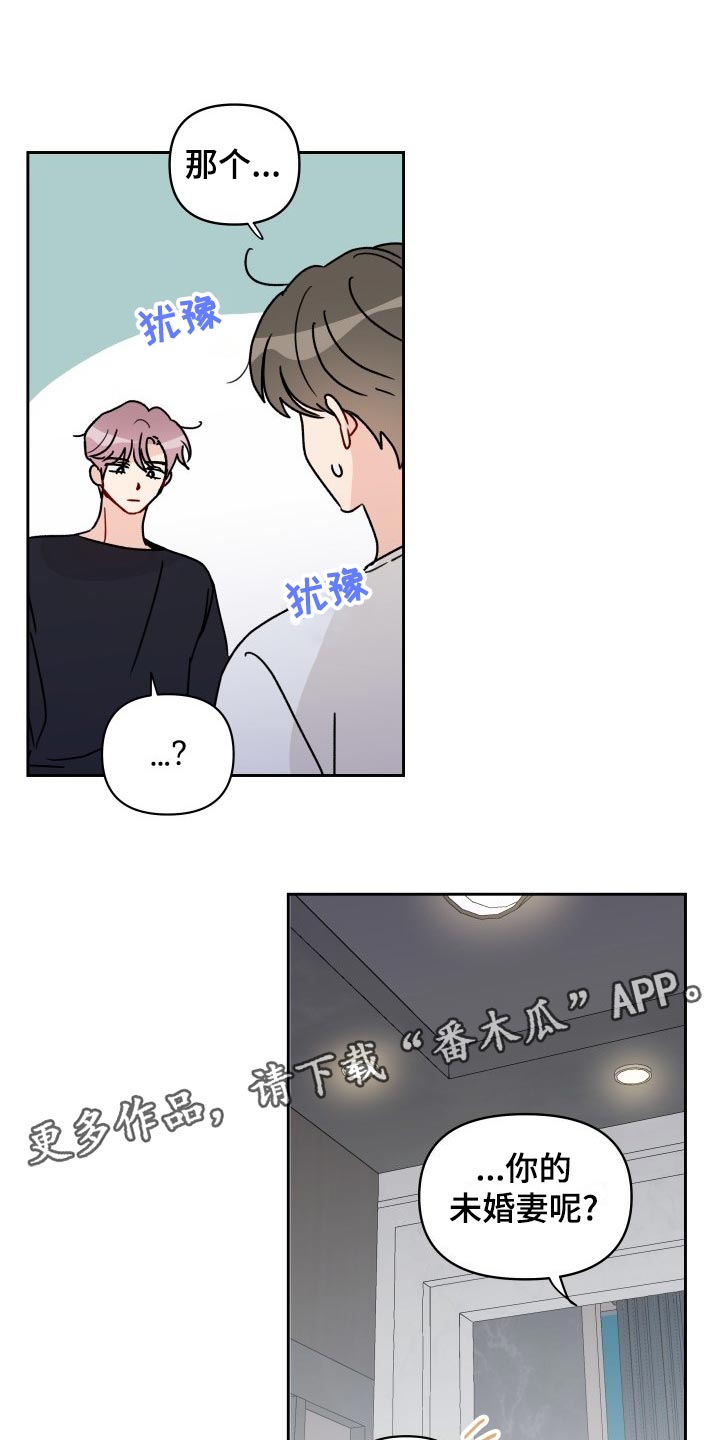 相遇之缘漫画,第25章：平凡的恋爱2图