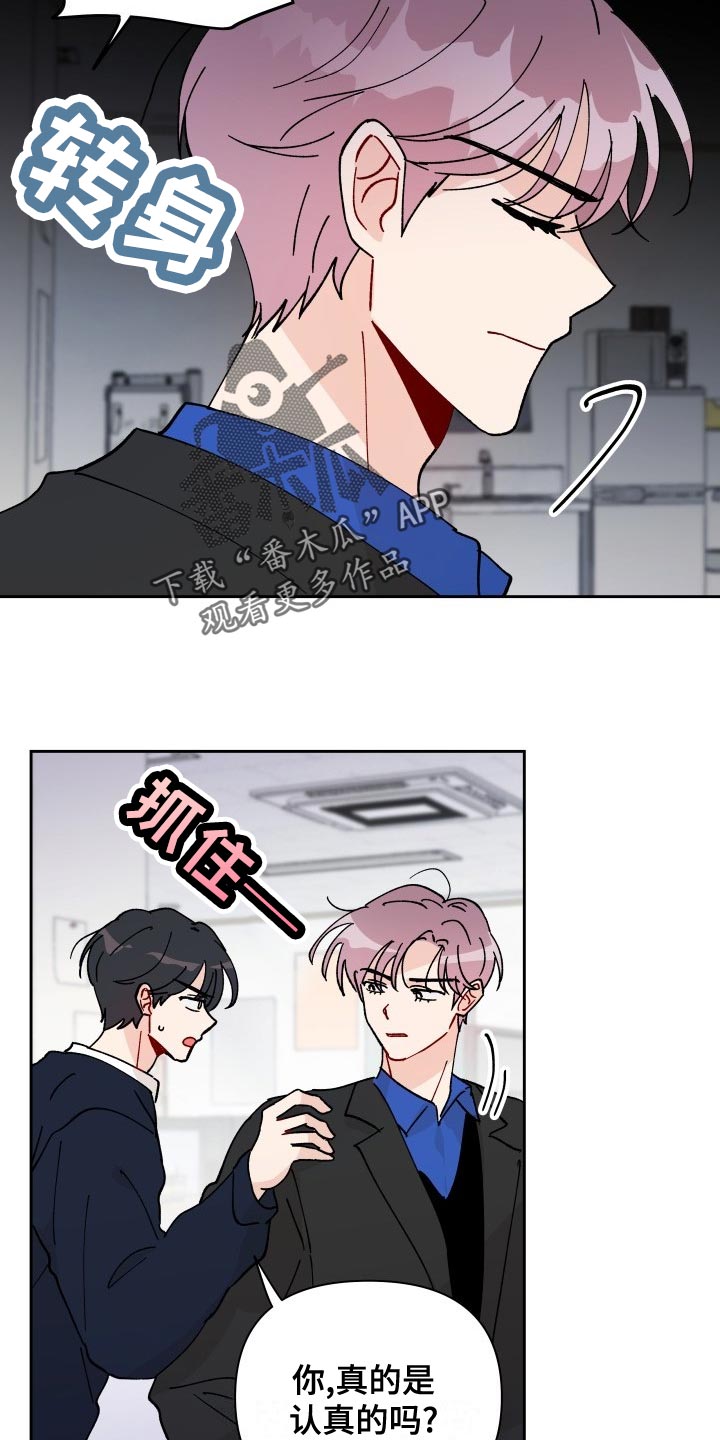 相遇之缘漫画,第27章：警告3图