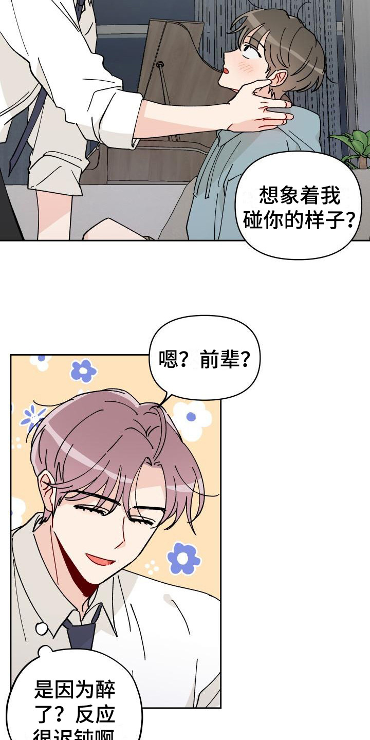 相遇之缘图片原神漫画,第15章：总是想起2图