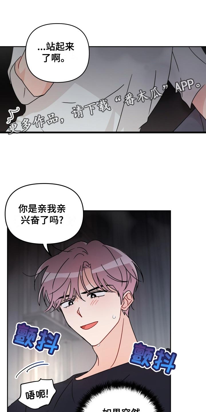相遇之缘漫画,第26章：梦想和现实3图
