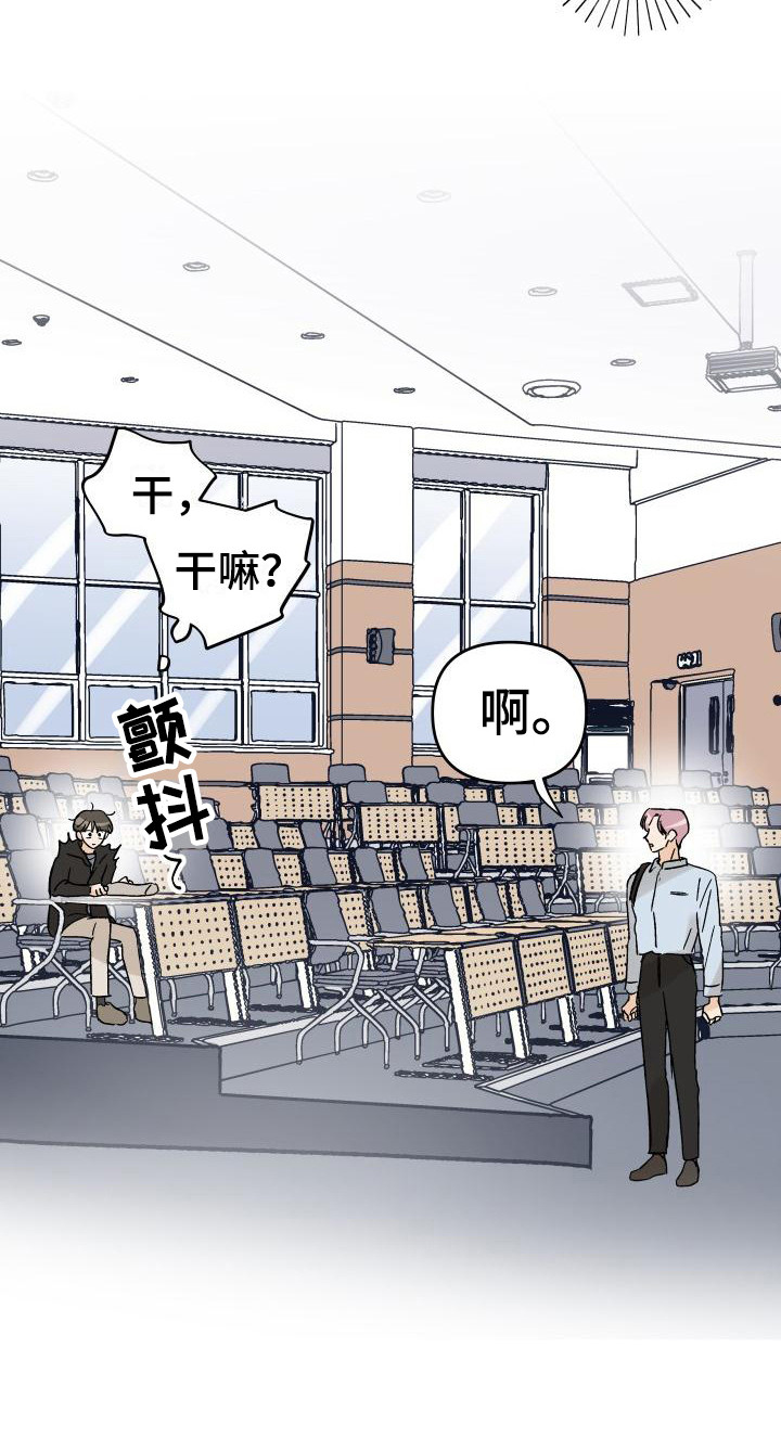 相遇之缘漫画,第2章：摊上事5图