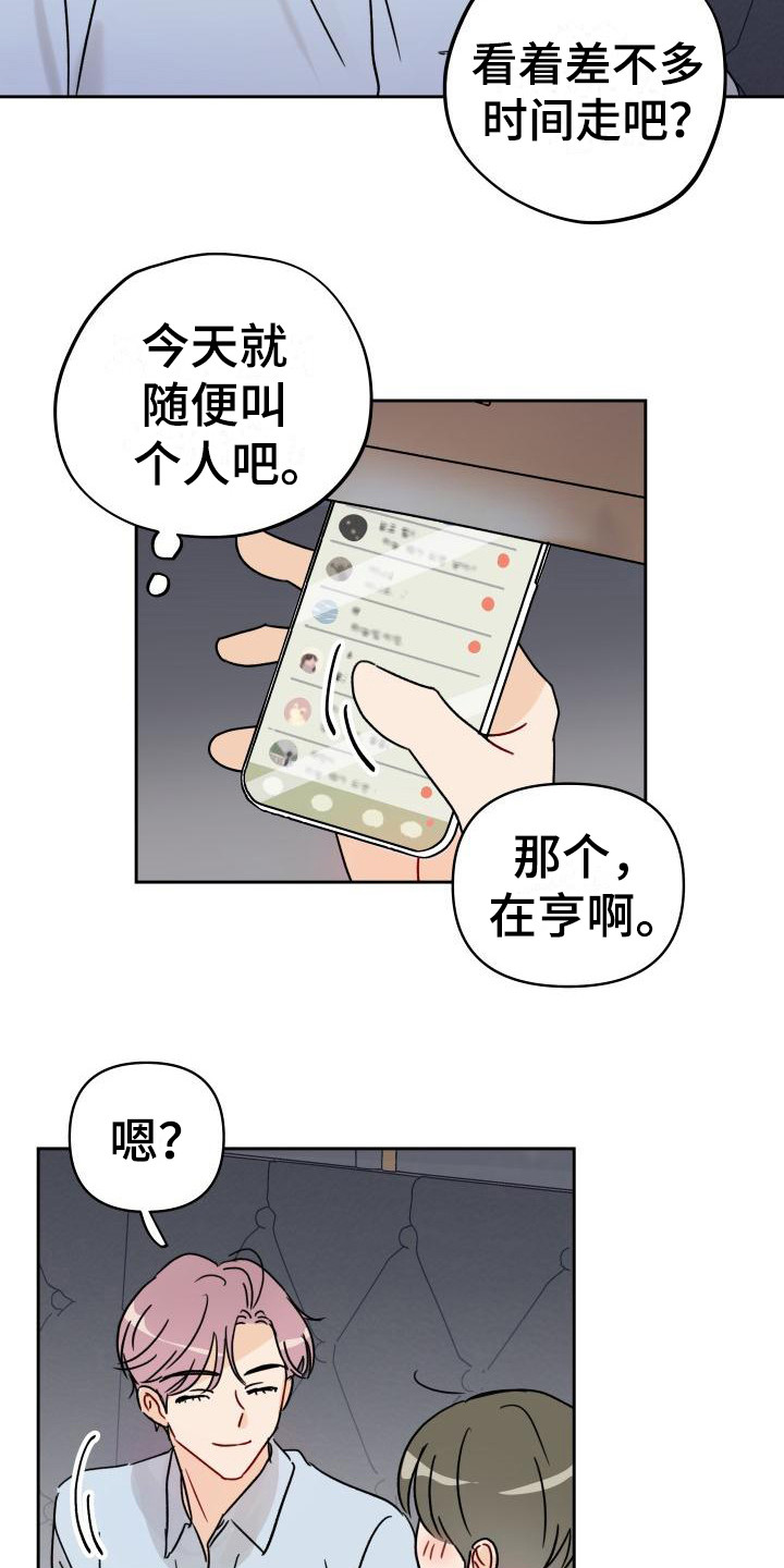 相遇之缘漫画,第3章：传闻2图