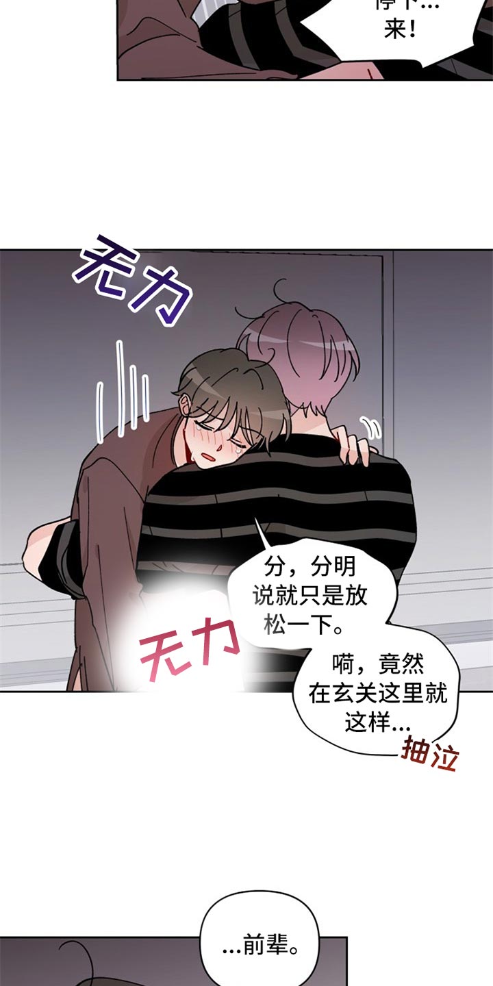相遇之缘漫画,第24章：不由分说5图