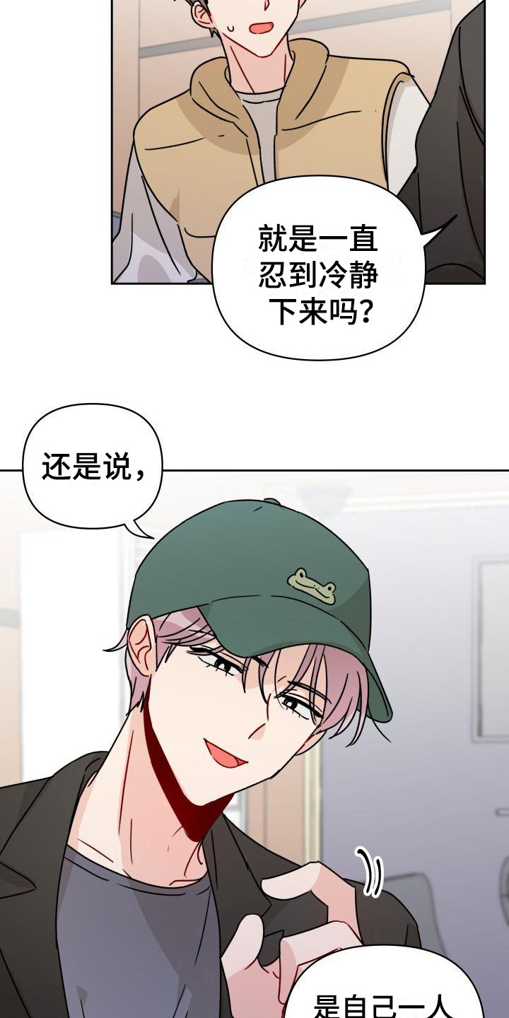 相遇之缘漫画,第7章：很在意5图