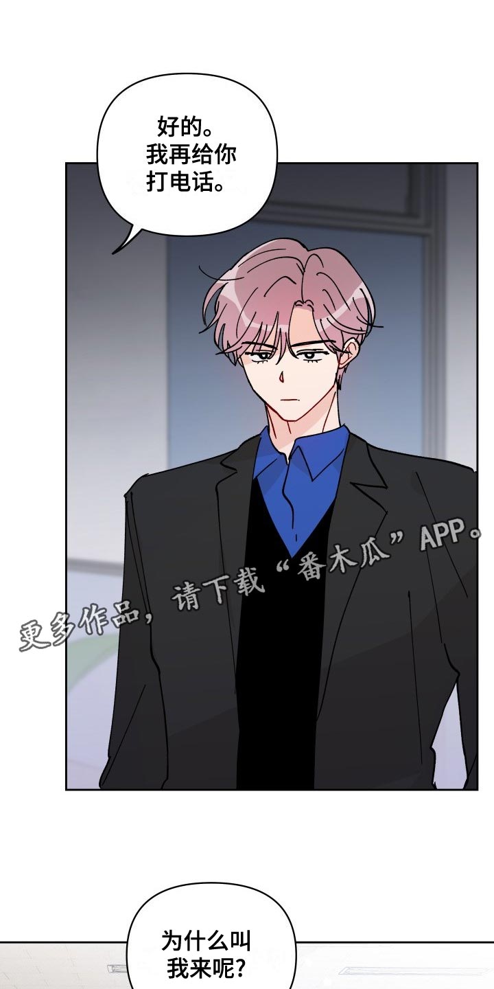 相遇之缘漫画,第27章：警告2图