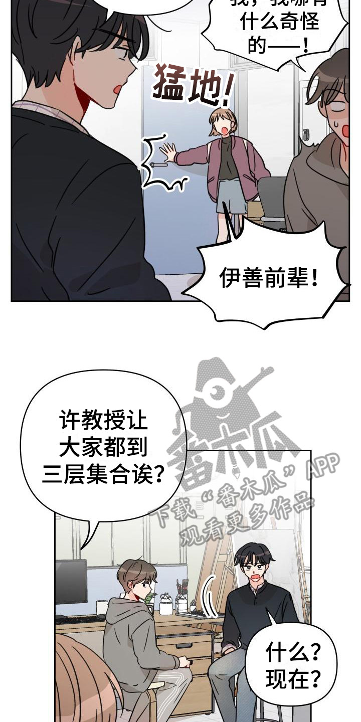 相遇之缘漫画,第8章：闯祸2图