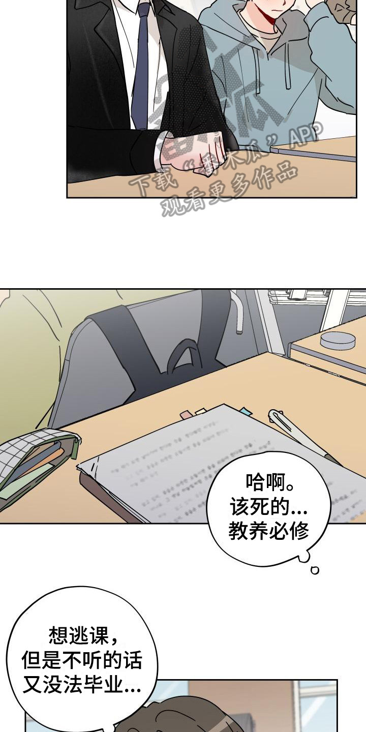 相遇之缘漫画,第13章：饼干2图