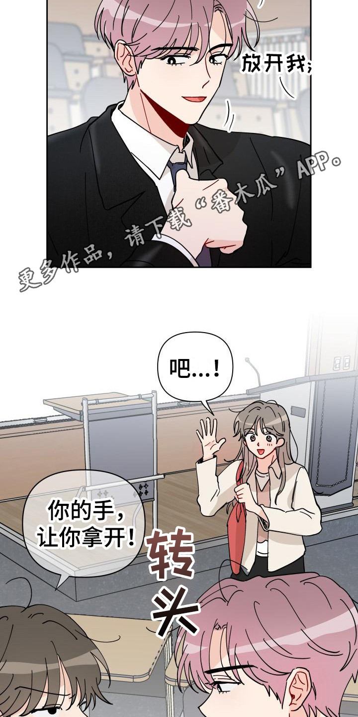相遇之缘漫画,第13章：饼干4图