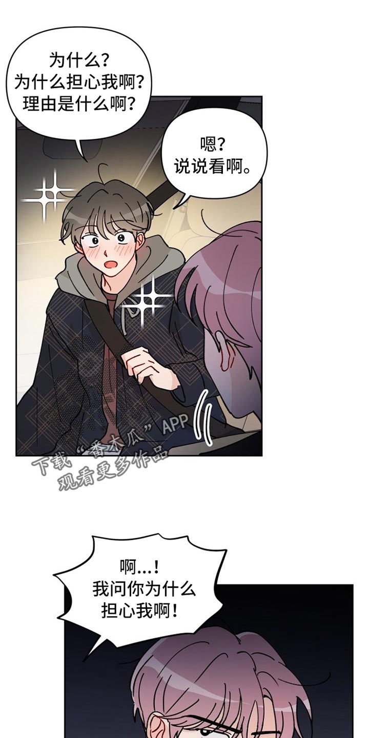 相遇之缘图片原神漫画,第23章：没眼力2图