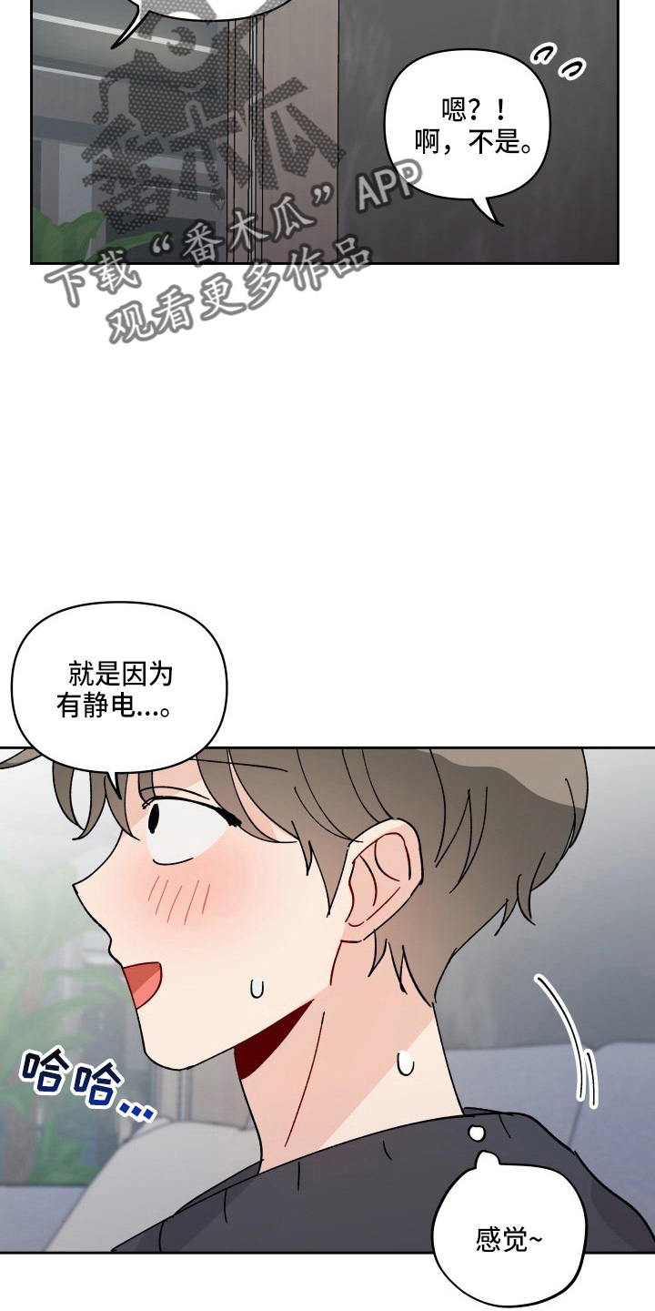 相遇之缘免费获取漫画,第28章：脱了3图
