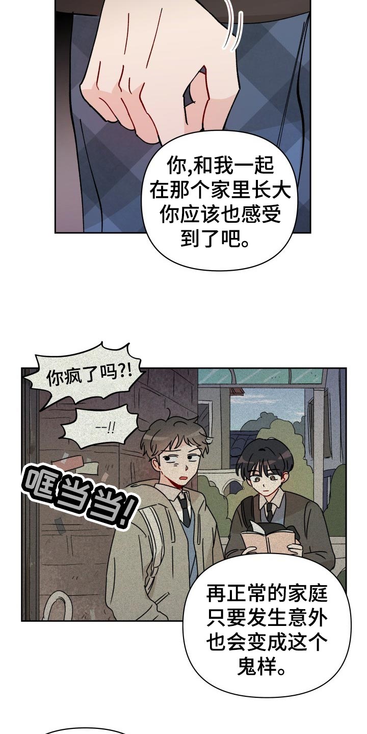 相遇之缘的唯美句子漫画,第20章：梦想破灭3图