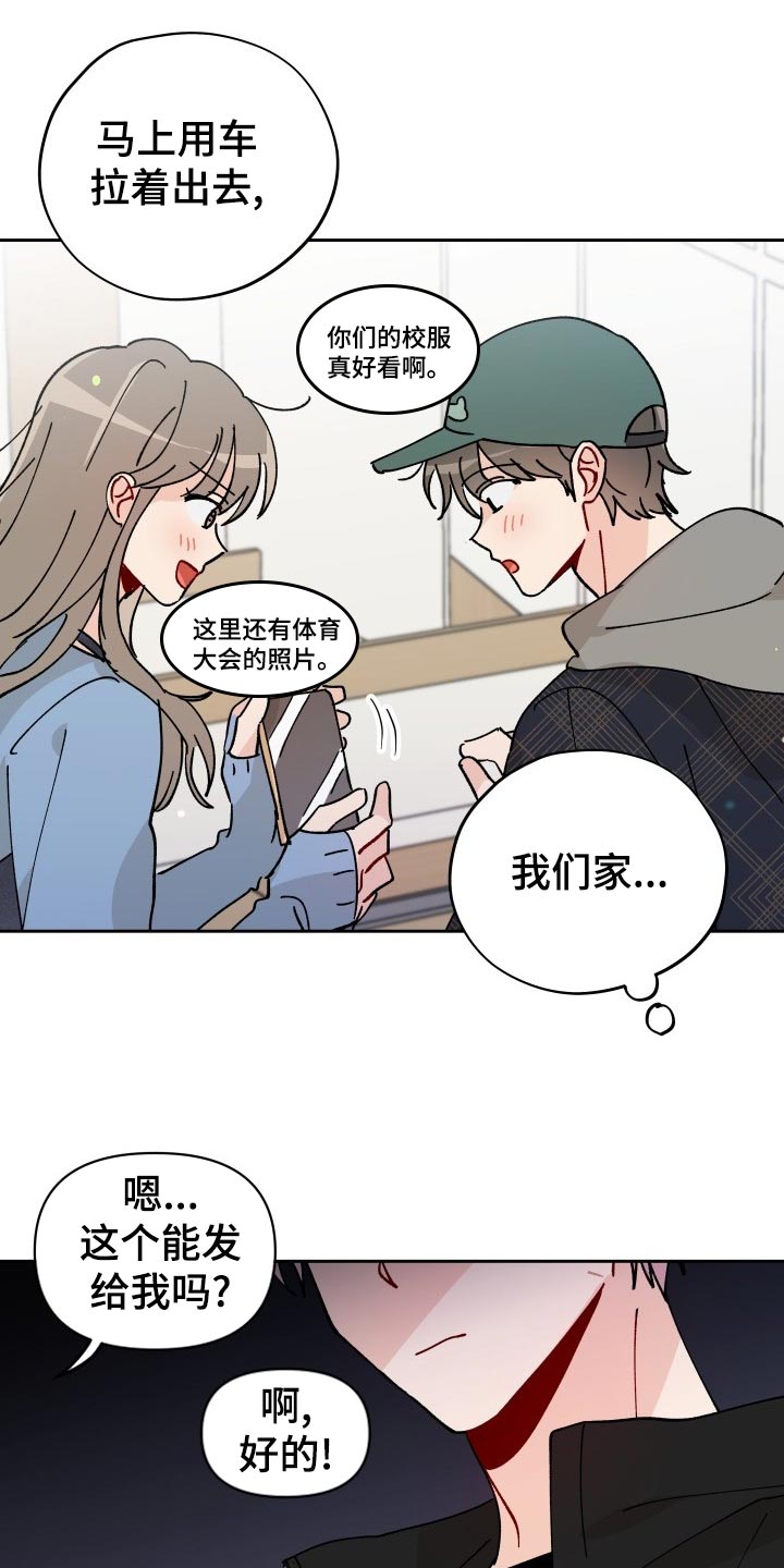 相遇之缘攻略漫画,第22章：抓个正着4图