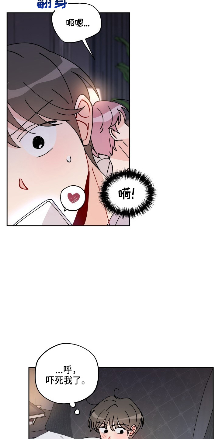 相遇之缘攻略漫画,第29章：买一个吧3图