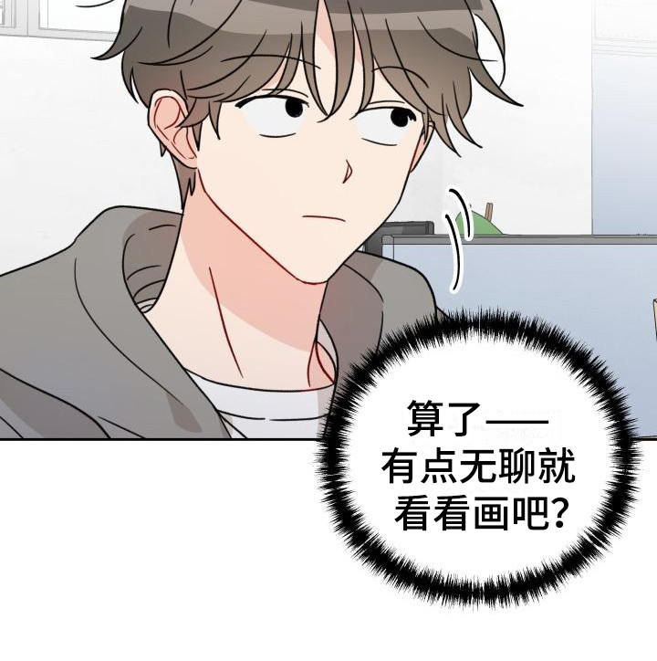 相遇之缘漫画,第8章：闯祸1图