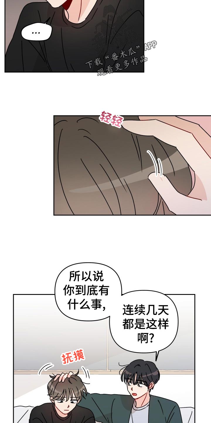 相遇之缘漫画,第20章：梦想破灭5图