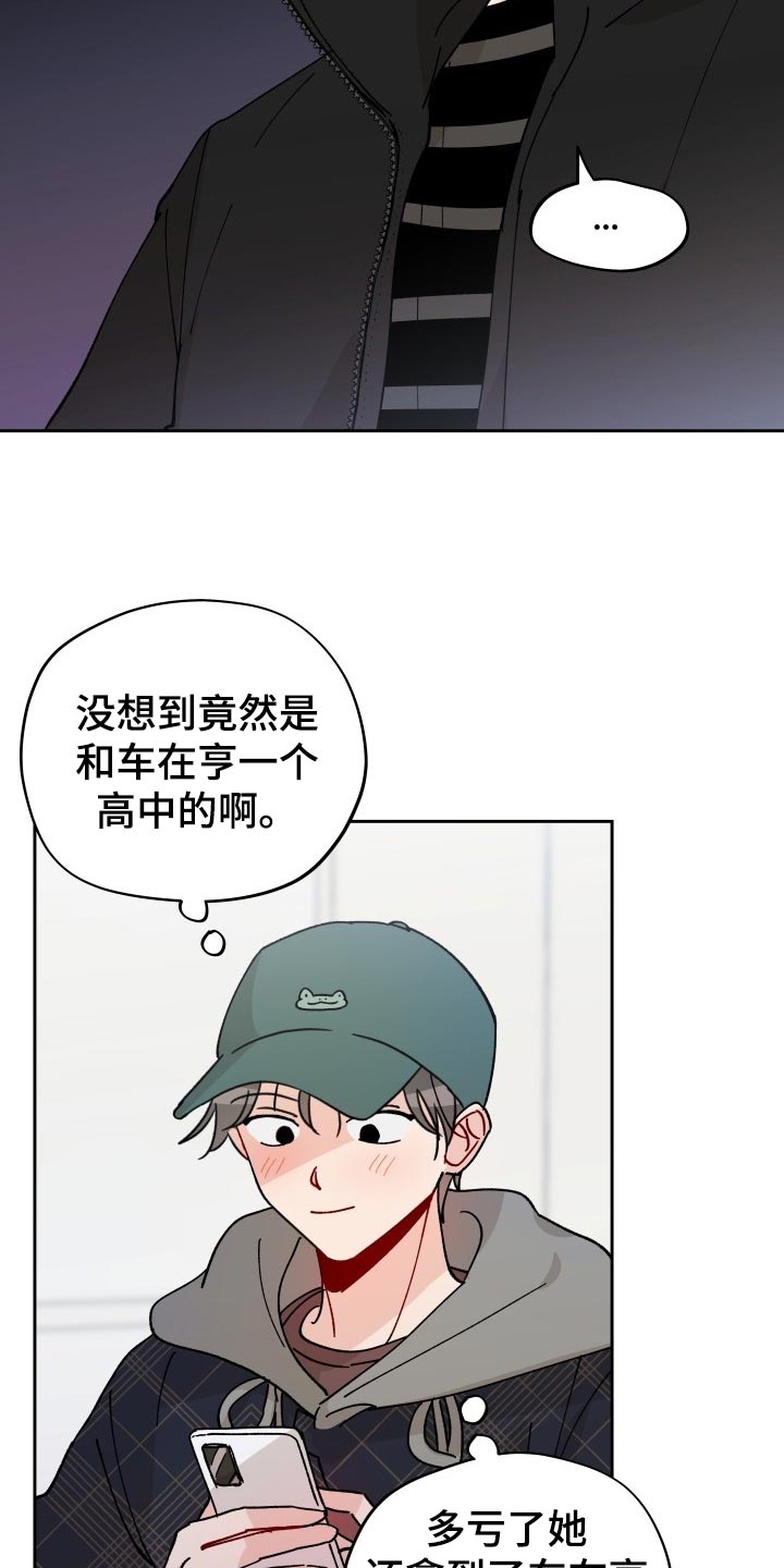 相遇之缘攻略漫画,第22章：抓个正着5图