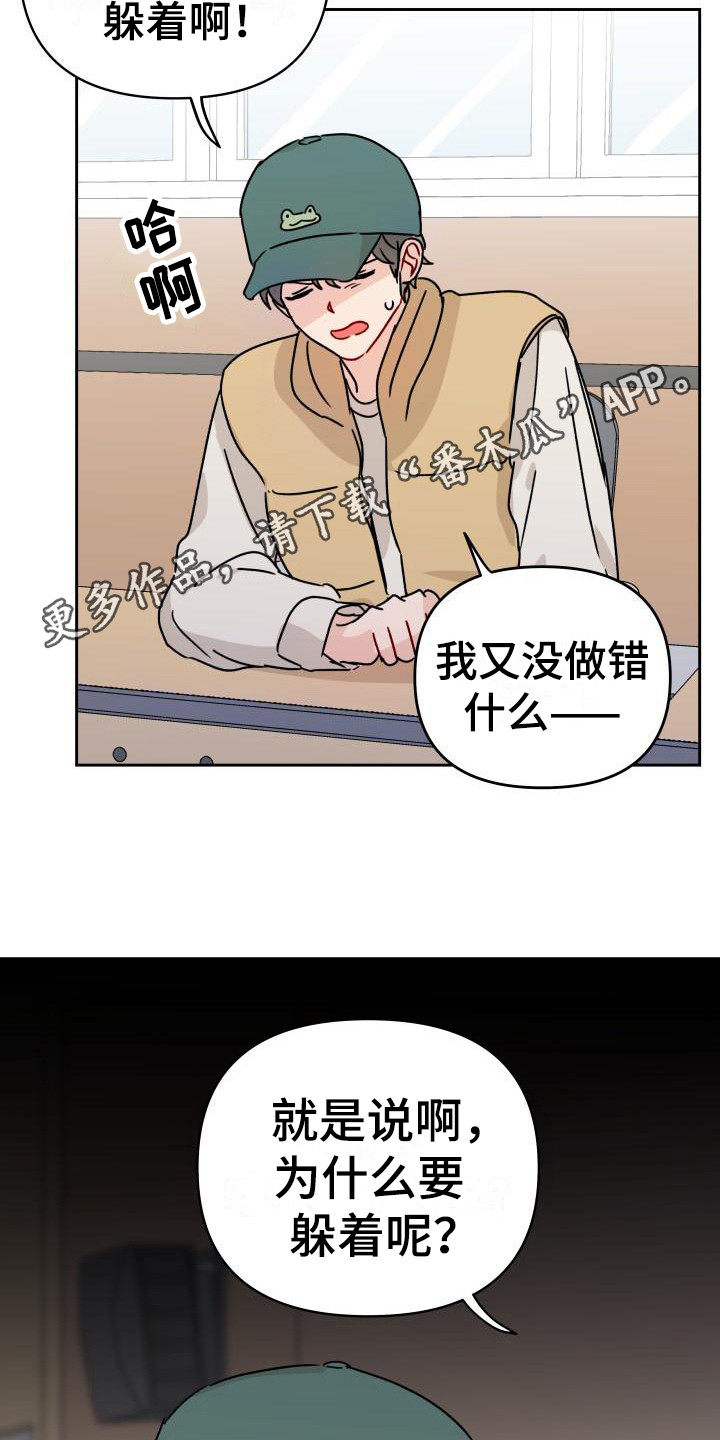 相遇之缘漫画,第7章：很在意5图