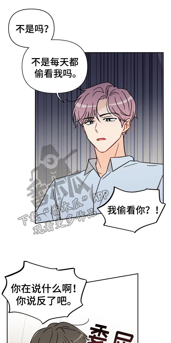 相遇之缘漫画,第4章：很突然3图