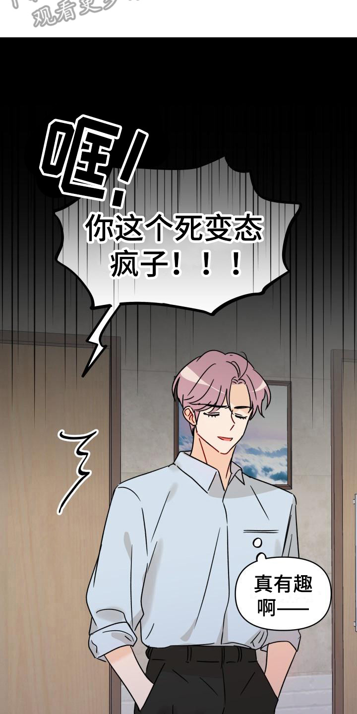 相遇之缘免费获取漫画,第5章：自说自话2图