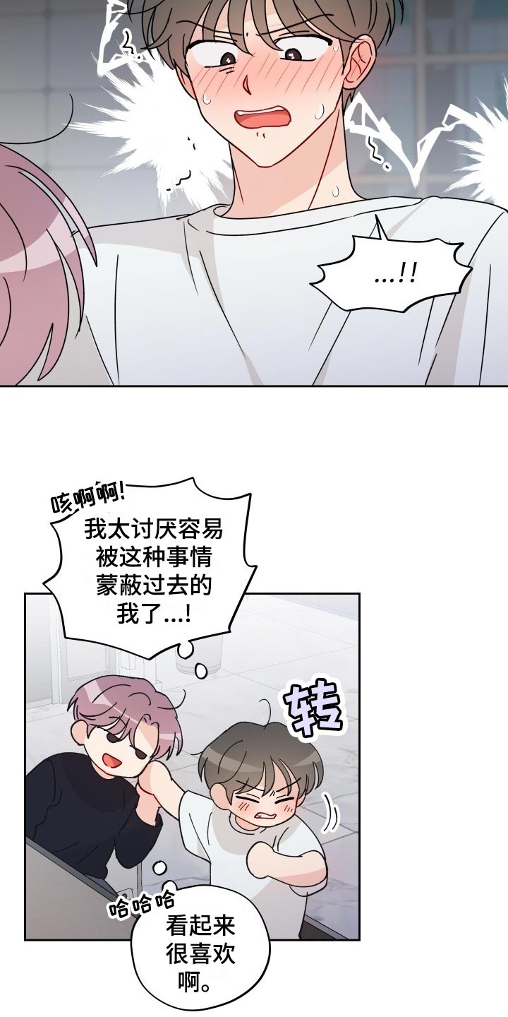 相遇之缘漫画,第25章：平凡的恋爱5图