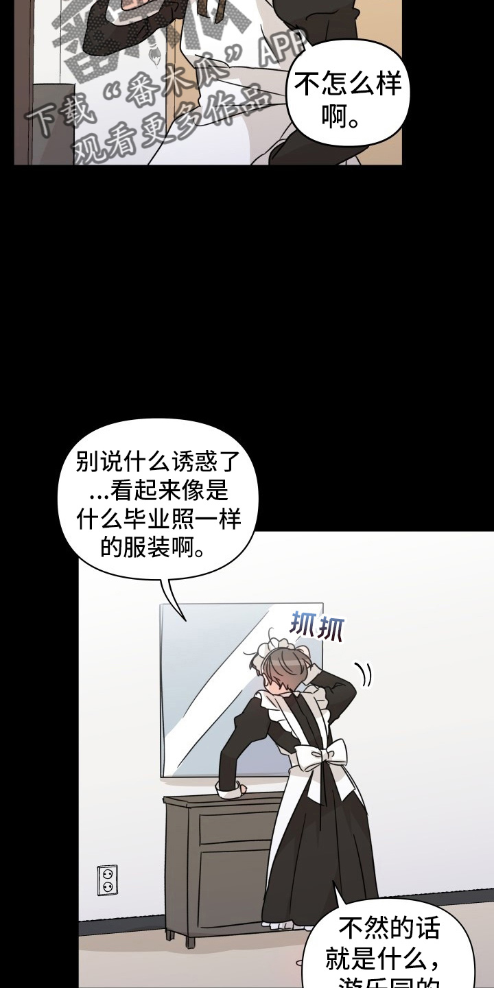原神兑换码相遇之缘漫画,第30章：拉不动4图