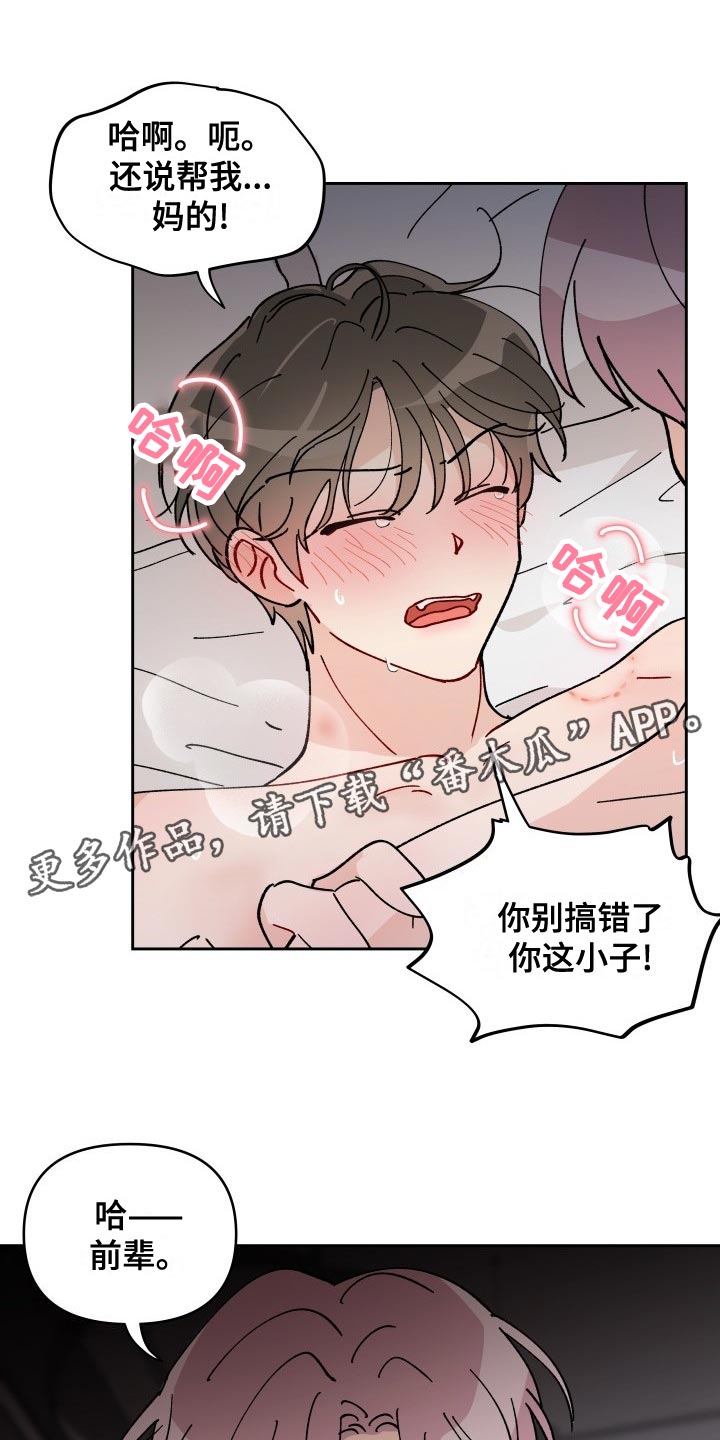 相遇之缘漫画,第26章：梦想和现实4图