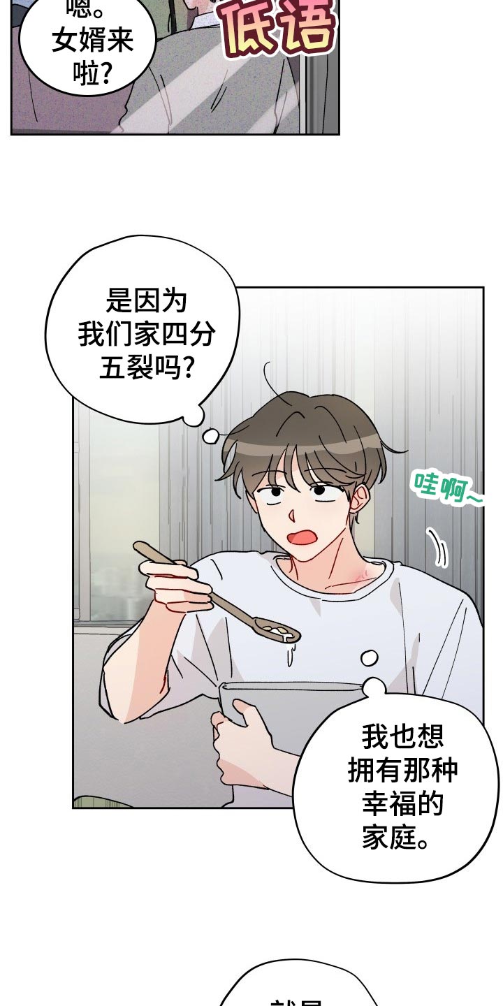 相遇之缘的图片漫画,第17章：最后一集2图