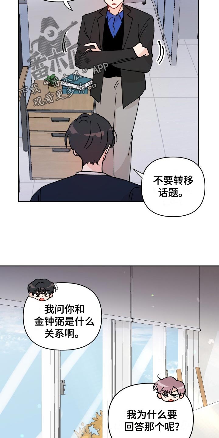 相遇之缘漫画,第27章：警告1图