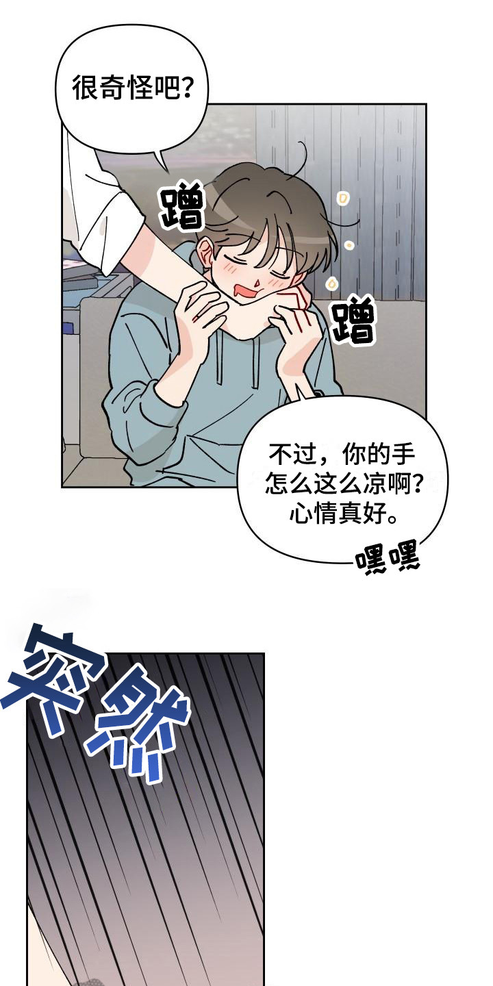 相遇之缘图片原神漫画,第16章：又发疯了1图