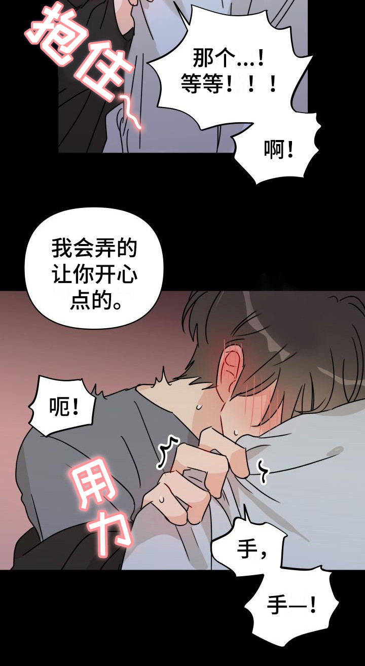 相遇之缘攻略漫画,第6章：很糟糕5图