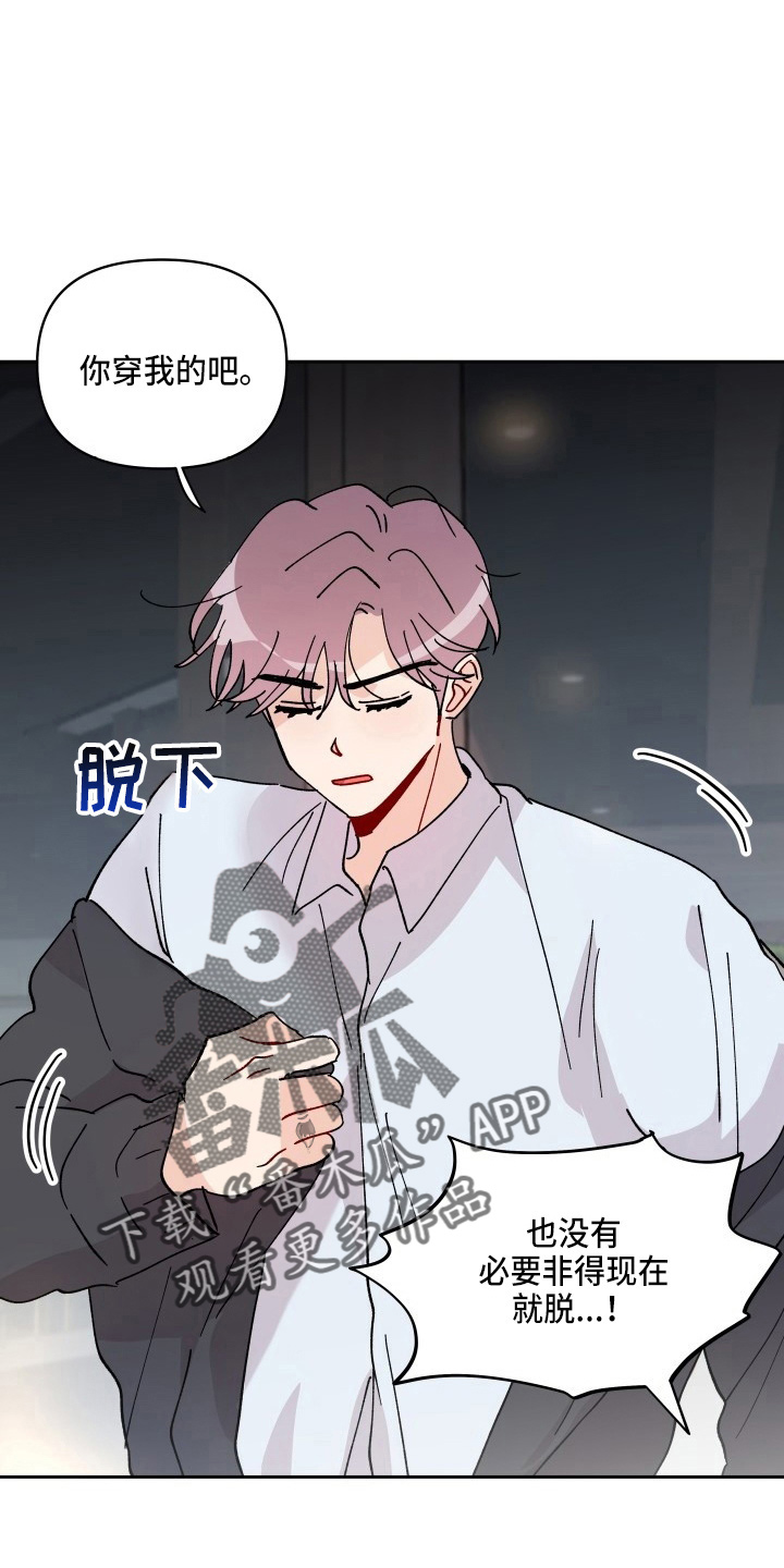 相遇之缘免费获取漫画,第28章：脱了3图