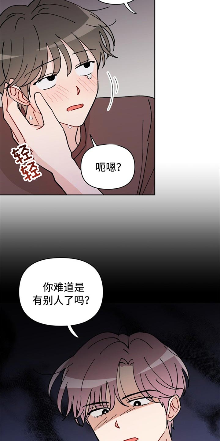 相遇之缘攻略漫画,第24章：不由分说1图