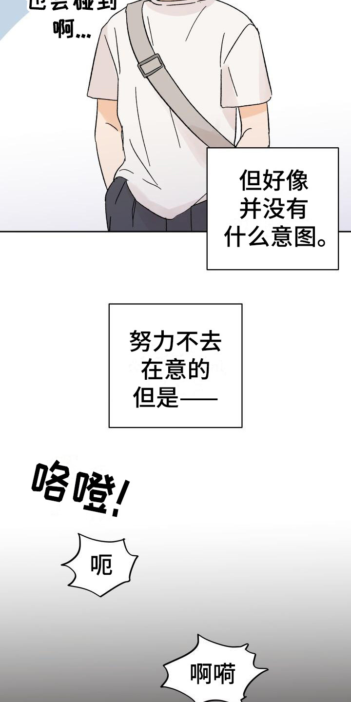 相遇之缘漫画,第1章：总是遇见4图