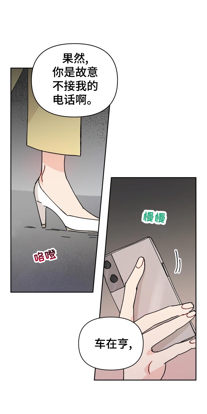 相遇之缘攻略漫画,第18章：未婚妻3图