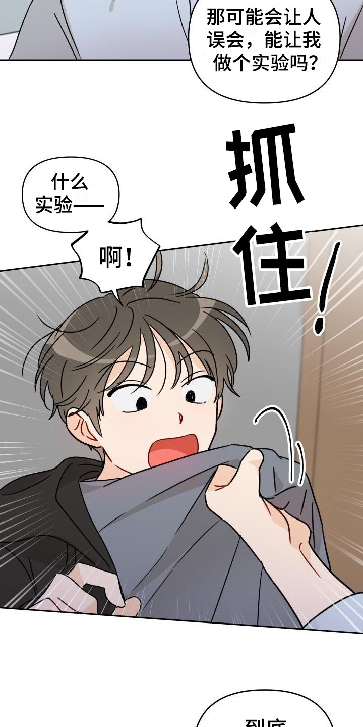 相遇之缘漫画,第4章：很突然5图