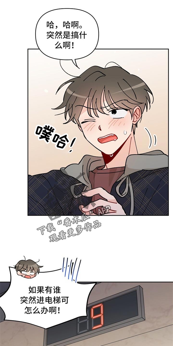 相遇之缘图片原神漫画,第23章：没眼力2图