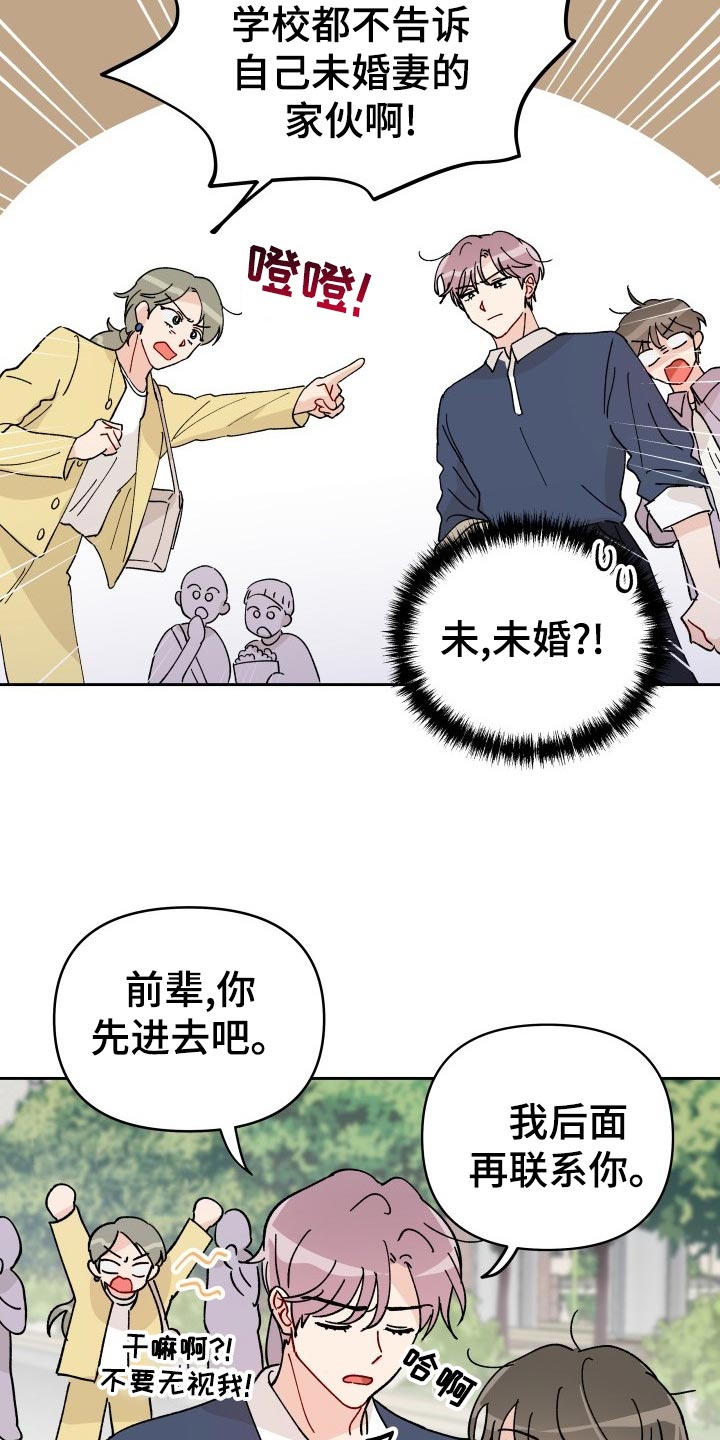 相遇之缘攻略漫画,第18章：未婚妻2图