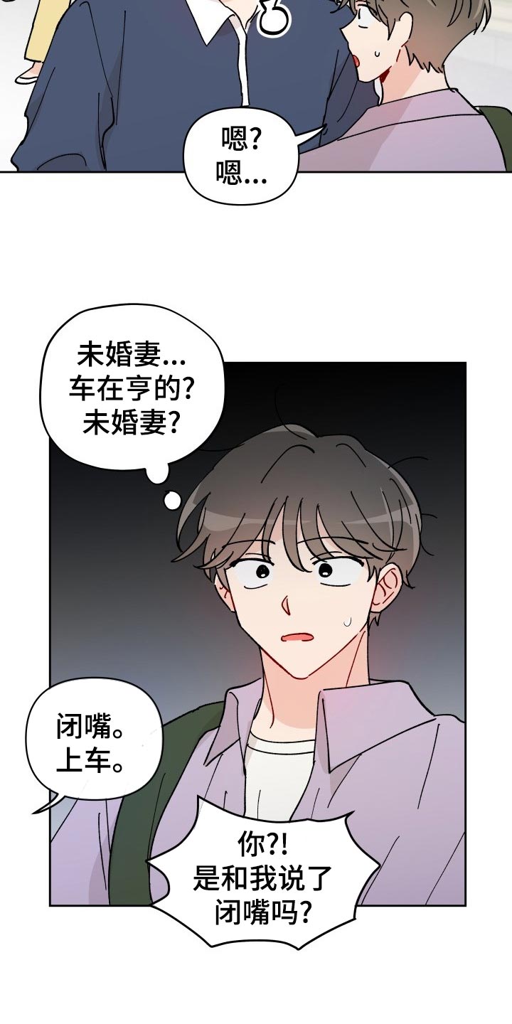 相遇之缘攻略漫画,第18章：未婚妻3图