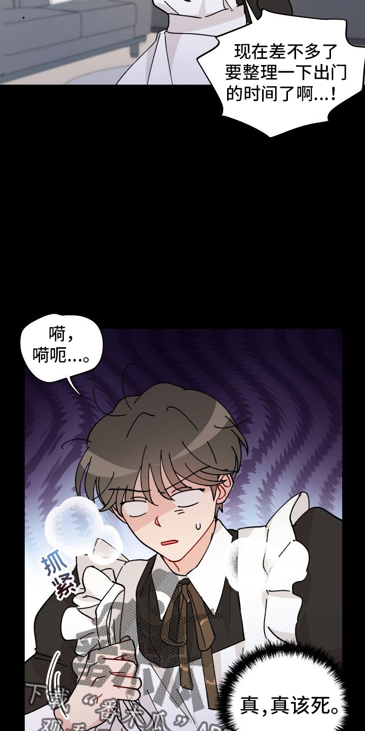 相遇之缘攻略漫画,第31章：委屈3图