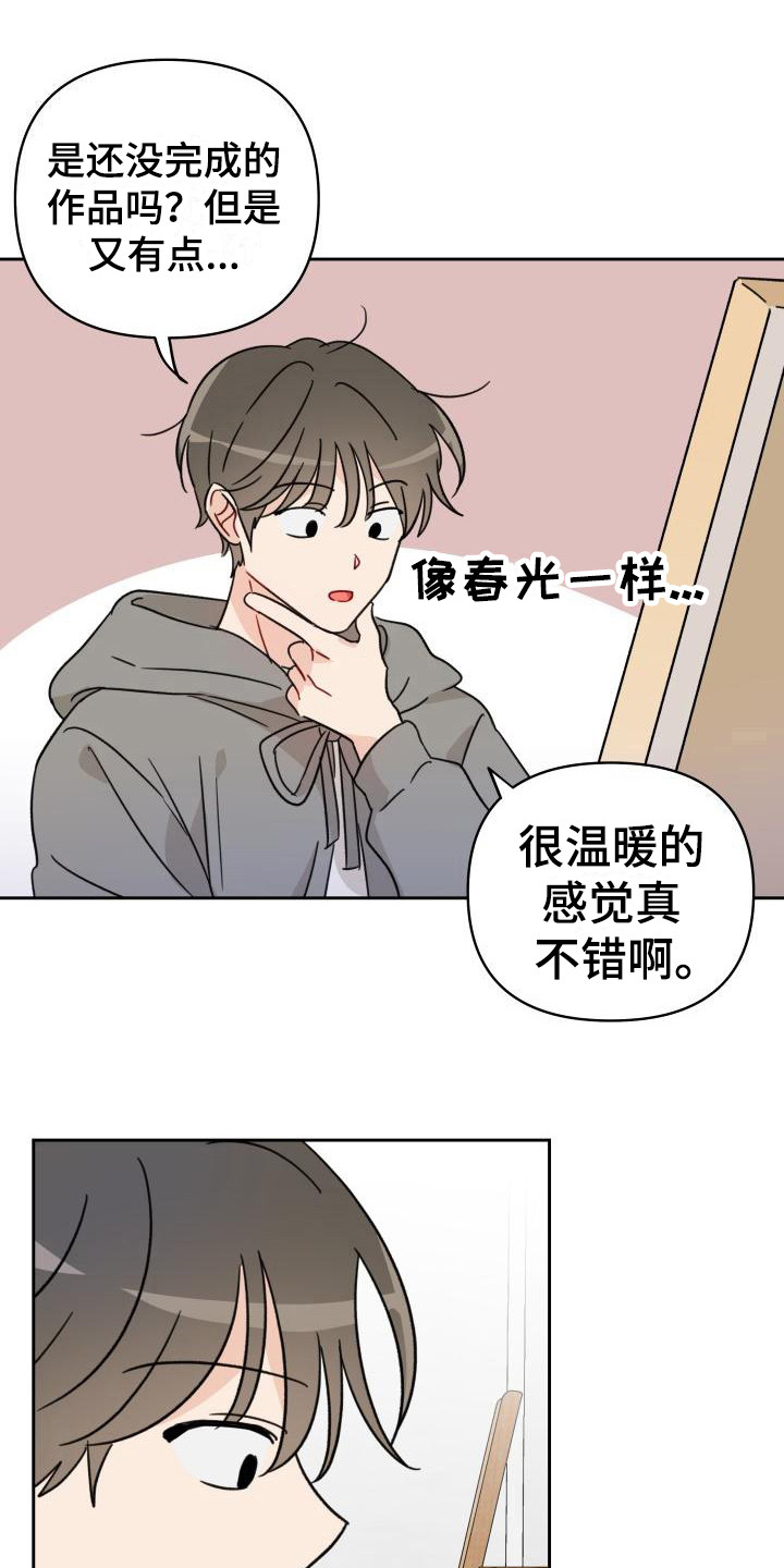 相遇之缘漫画,第8章：闯祸4图