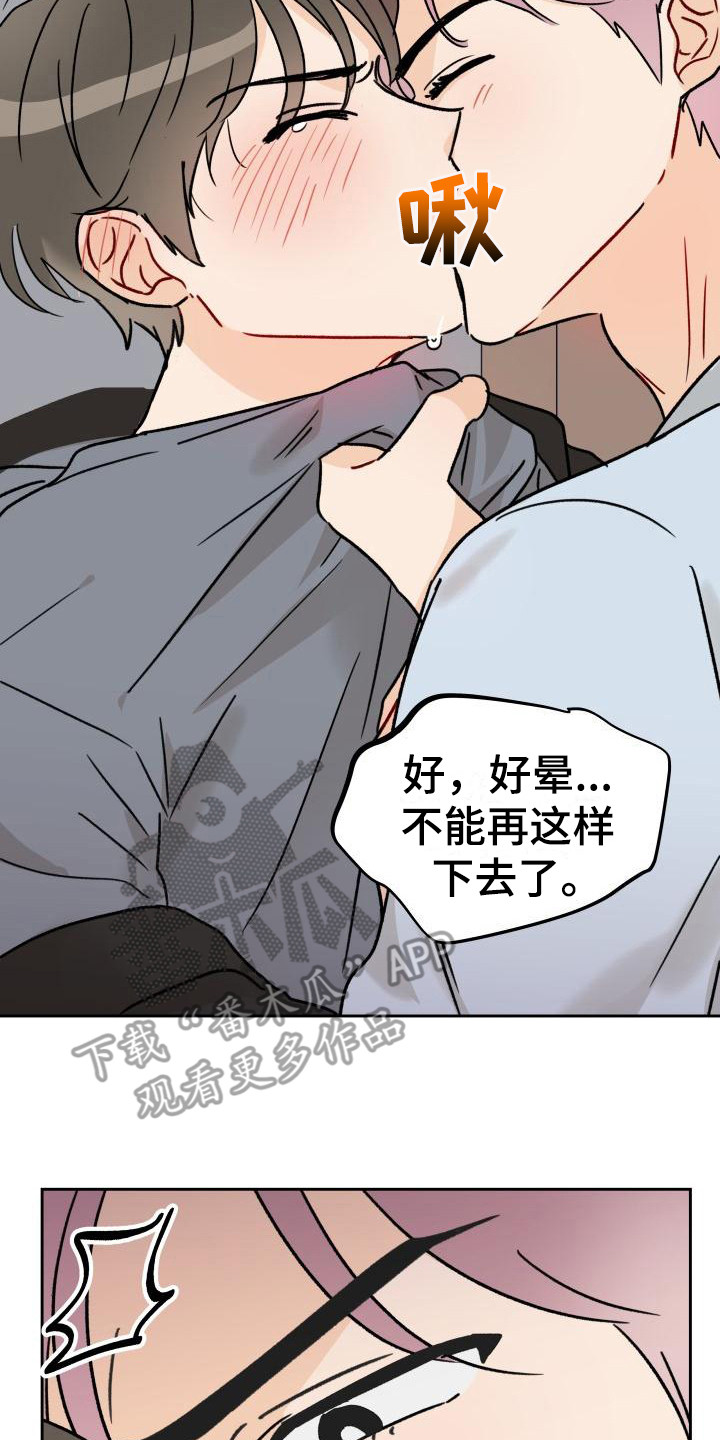 相遇之缘攻略漫画,第4章：很突然1图