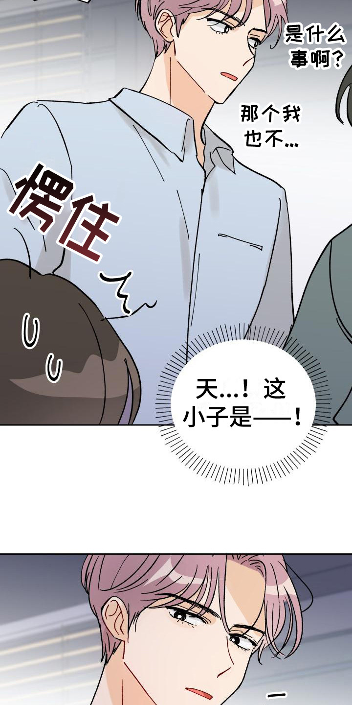 相遇之缘漫画,第3章：传闻4图