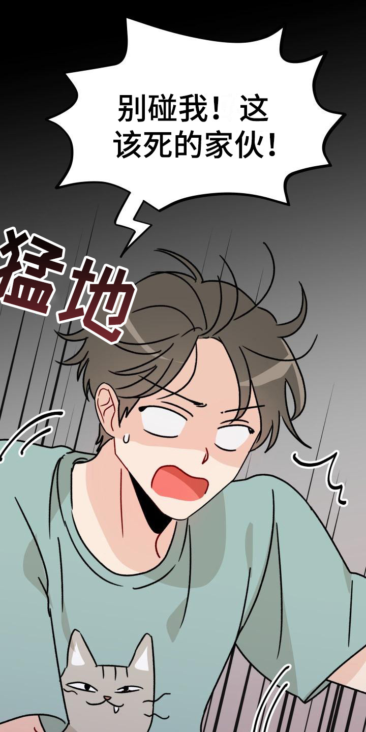 相遇之缘攻略漫画,第6章：很糟糕1图