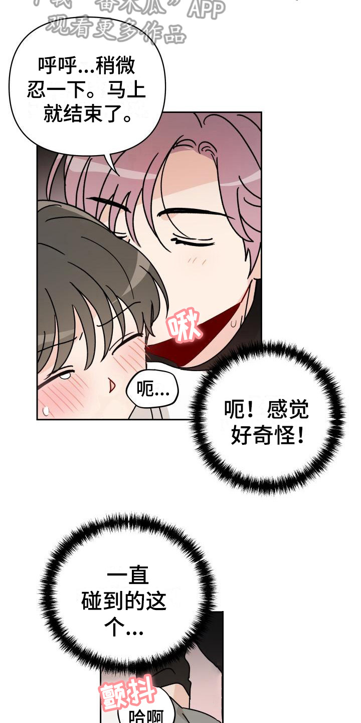 相遇之缘漫画,第11章：诚意3图