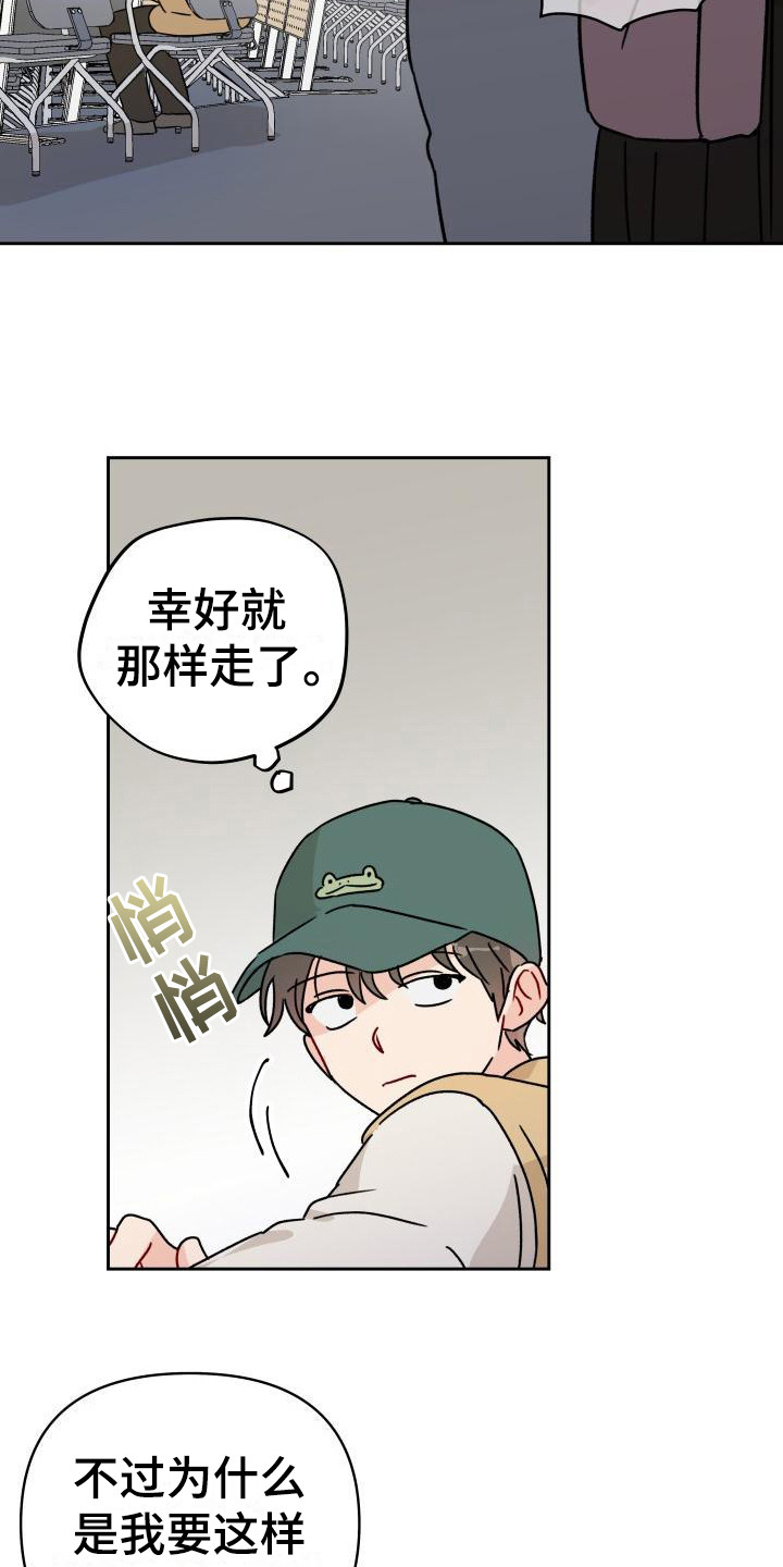 相遇之缘漫画,第7章：很在意4图