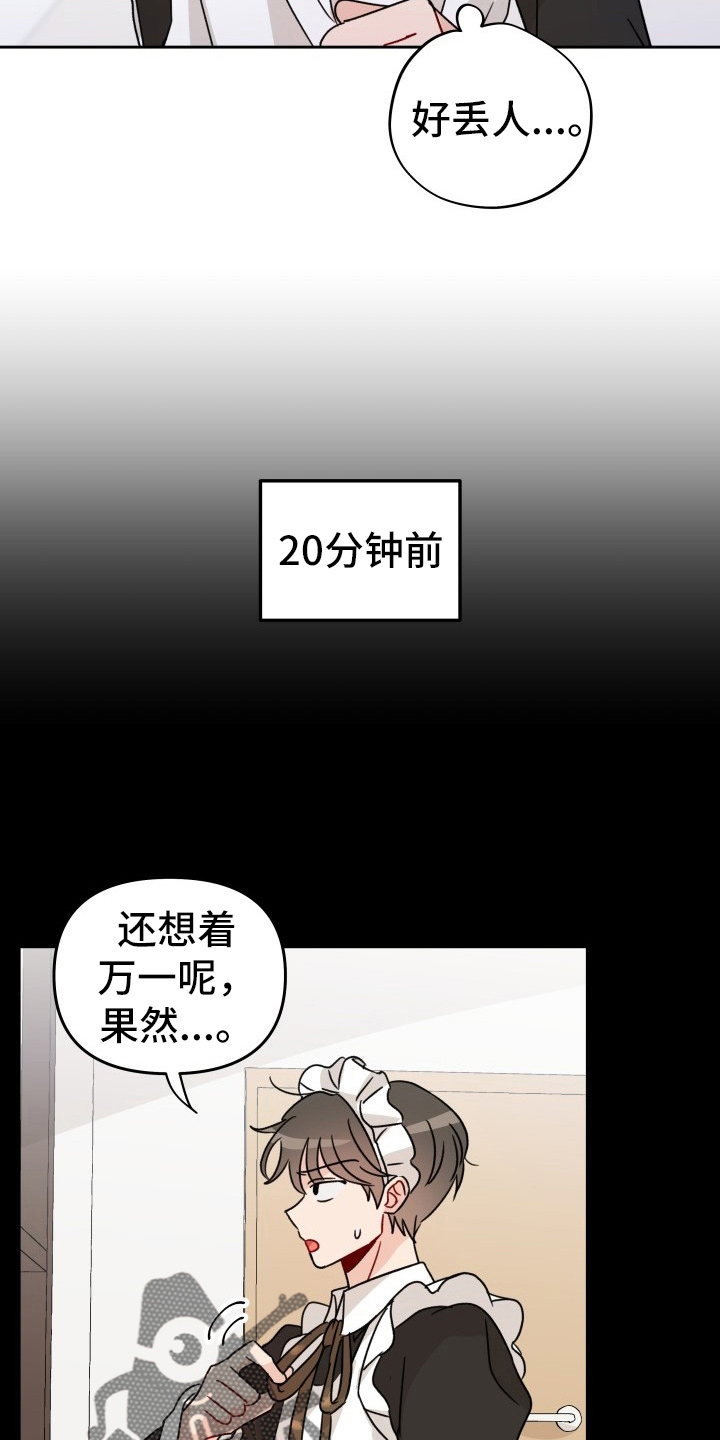 原神兑换码相遇之缘漫画,第30章：拉不动3图