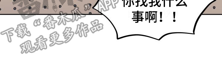 相遇之缘漫画,第7章：很在意3图