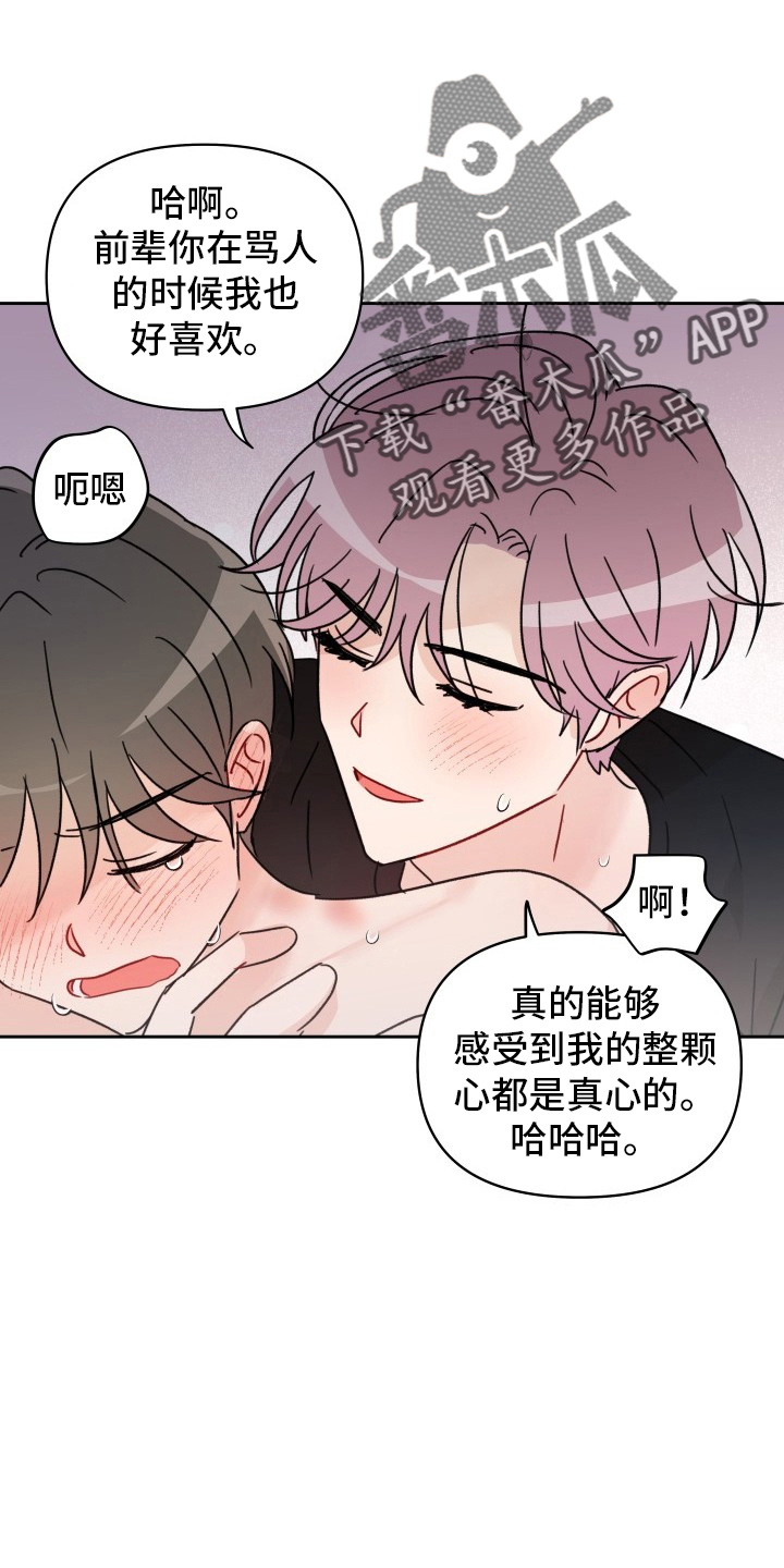 相遇之缘攻略漫画,第31章：委屈3图