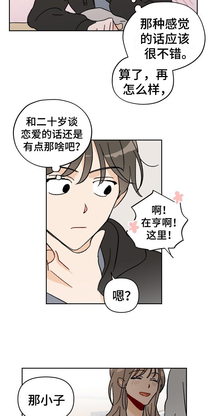 相遇之缘漫画,第1章：总是遇见3图